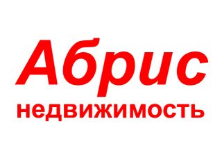 А-Абрисс недвижимость фото Чебоксары