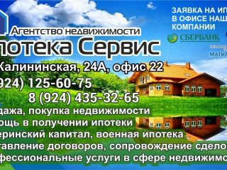 Агентство недвижимости "Ипотека Сервис" фото 1 Лесозаводск