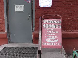 АН Первомайская недвижимость фото 1 Омск