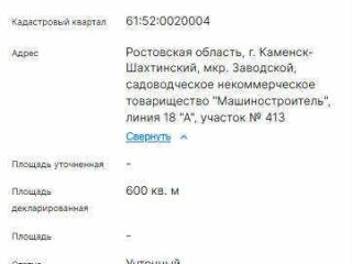 Продам зем участок фото Каменск-Шахтинский город, Заводской микрорайон