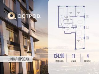 Продается 4 комн. квартира фото Москва