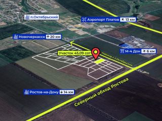 Продается участок земли асфальтная дорога фото Аксай