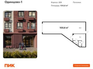 Продается нежилое помещение свободного назначения фото Одинцово