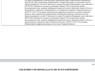 Продам зем участок фото 3 Тверь