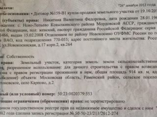 Продаю земельный участок асфальтная дорога на первой линии фото 2 Раменское