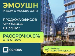 Продам помещение под офис фото Москва