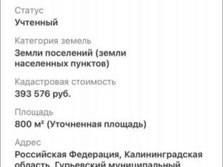 Продаю земельный участок под индивидуальное жилищное строительство фото 2 Гурьевск