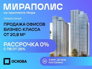 Продам офис на первой линии в рассрочку фото Москва