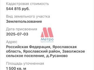 Продам земельный участок экологически чистое место удобное расположение фото 3 Ярославль