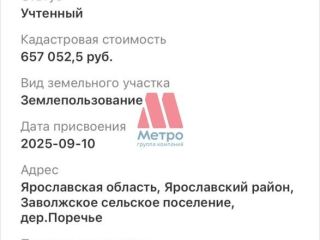 Продам участок земли фото 3 Ярославль