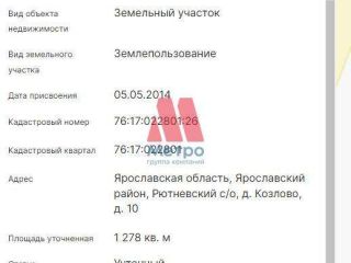 Продается участок земли под индивидуальное жилищное строительство имеется скважина фото 4 Ярославль